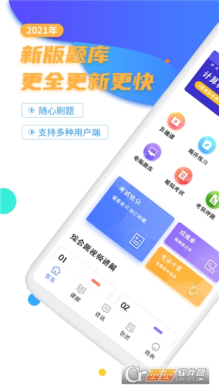 计算机二级等考宝典 V8.1.0截图3