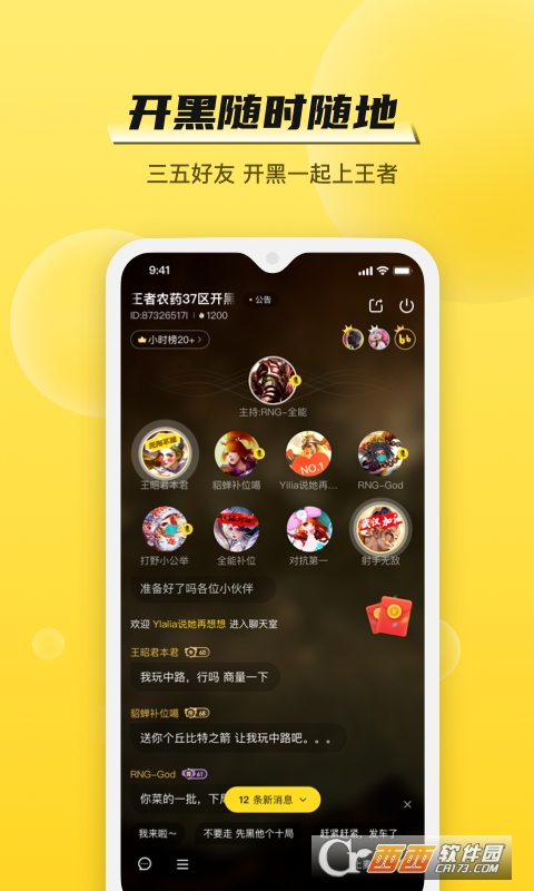 BB语音最新版 V2.1.7安卓版截图1