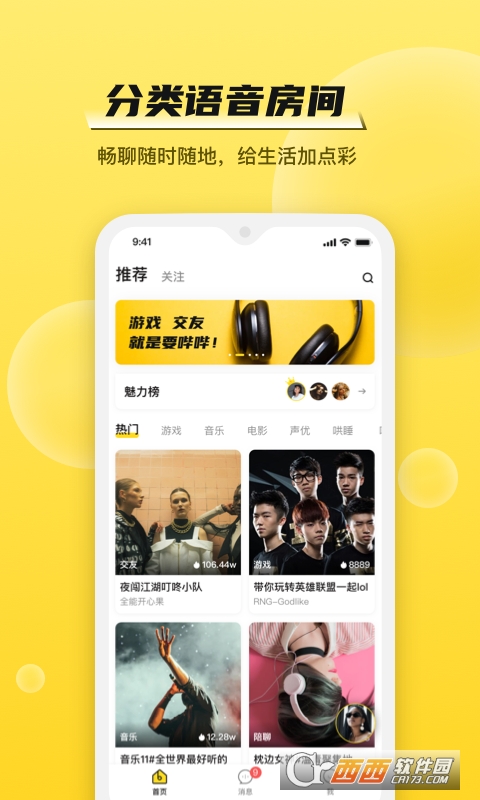 BB语音最新版 V2.1.7安卓版截图2