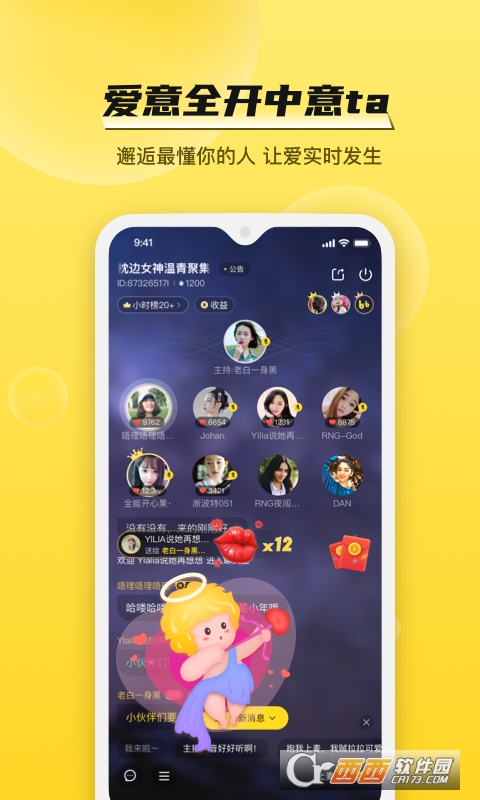 BB语音最新版 V2.1.7安卓版截图3