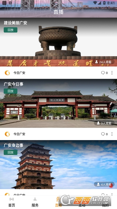 今日广安新闻 V6.6.1最新版截图2