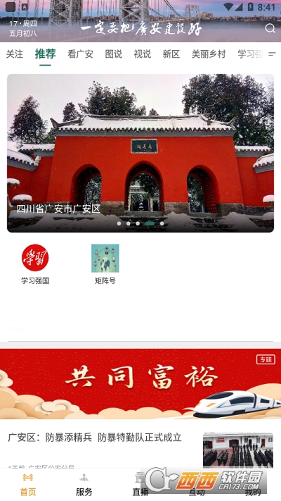 今日广安新闻 V6.6.1最新版截图3