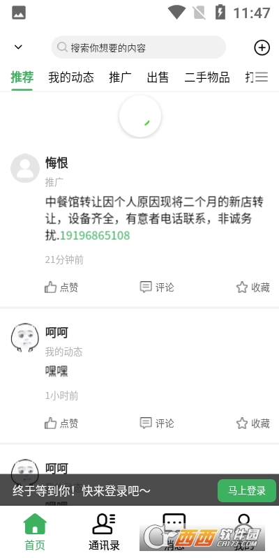 围信同城官方app V1.1.4截图2