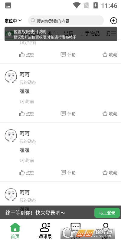 围信同城官方app V1.1.4截图3