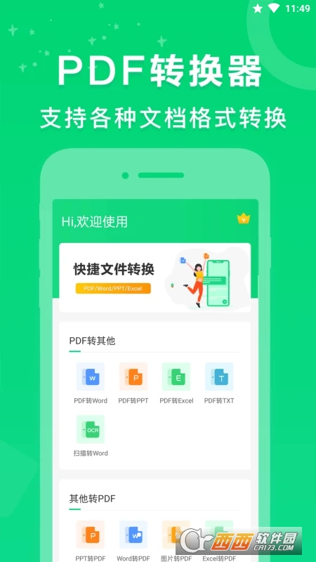 培音PDF转换器 V1.0.4 安卓版截图1