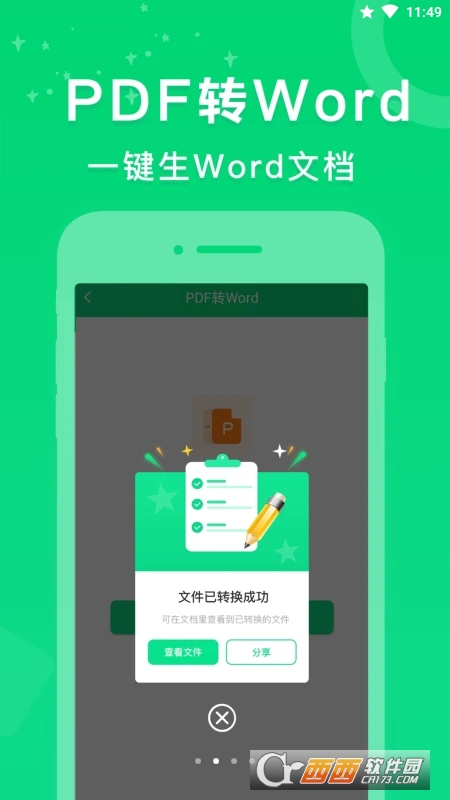 培音PDF转换器 V1.0.4 安卓版截图2
