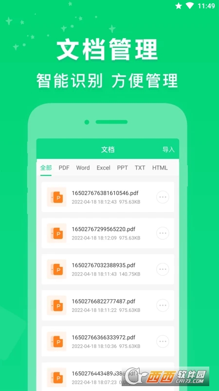 培音PDF转换器 V1.0.4 安卓版截图3