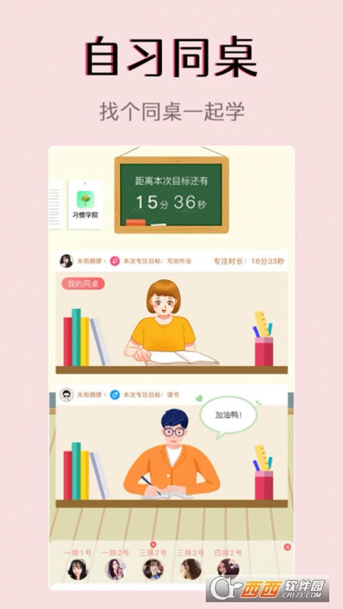 小光芒习惯学院 V2.1 安卓版截图1