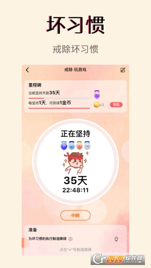 小光芒习惯学院 V2.1 安卓版截图2