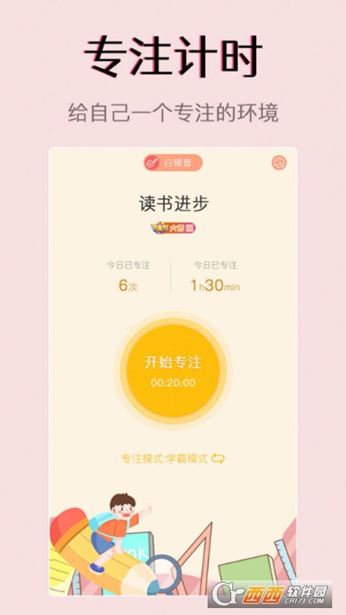 小光芒习惯学院 V2.1 安卓版截图3