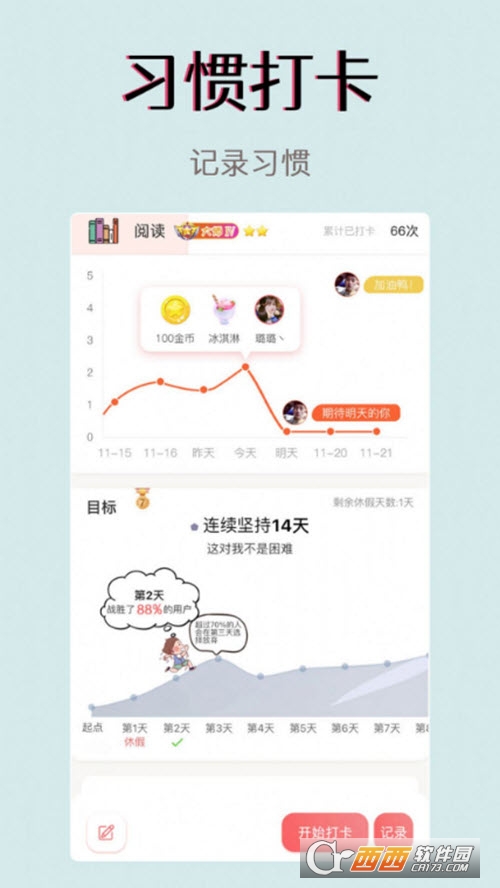 小光芒习惯学院 V2.1 安卓版截图4