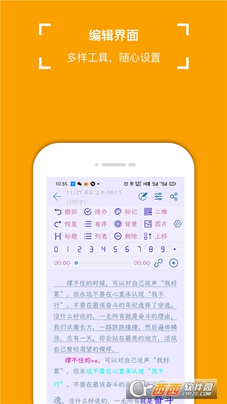 小周便签 V3.6.5截图1