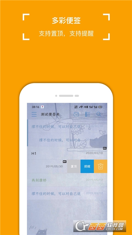 小周便签 V3.6.5截图2