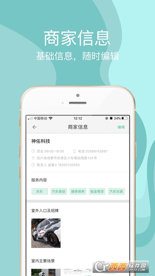 神佑商家端 V1.5.3截图2
