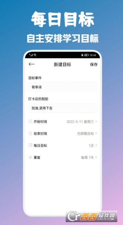 大学生自习课表 V1.1截图2