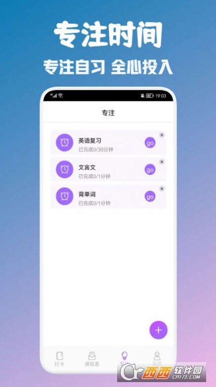 大学生自习课表 V1.1截图3