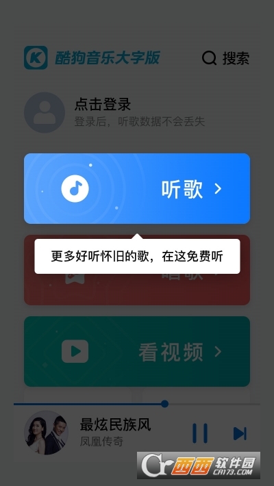 官方酷狗大字版 V2.2.2 官方版截图2