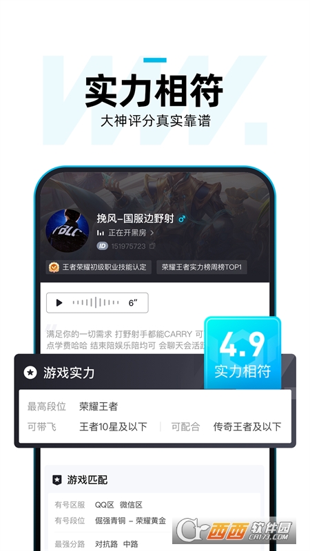 理想玩伴(电竞游戏开黑) V1.0.0安卓版截图1
