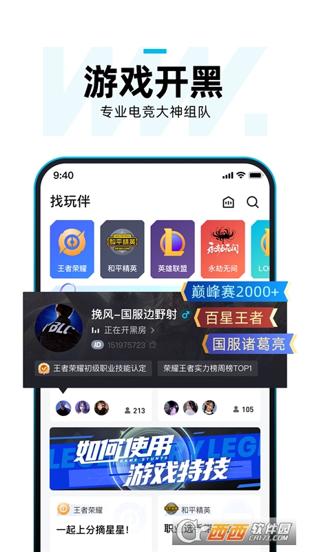 理想玩伴(电竞游戏开黑) V1.0.0安卓版截图2