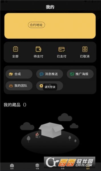 igo数字藏品安卓版 V1.0.1截图1