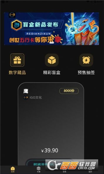 igo数字藏品安卓版 V1.0.1截图3