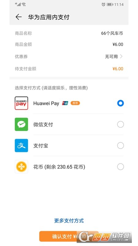 HMS Core华为移动服务 V6.5.0.310截图2