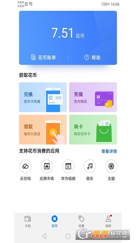 HMS Core华为移动服务 V6.5.0.310截图4