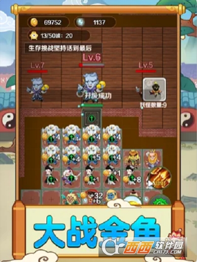 西游躺平传伏魔记 V1.0截图2