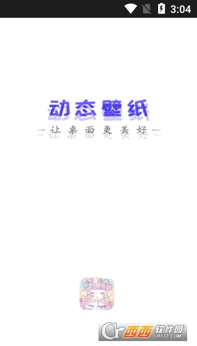 最美动态壁纸全屏 V1.0截图1