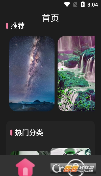 最美动态壁纸全屏 V1.0截图3