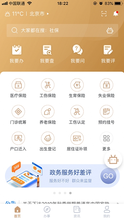 2022我的宁夏新版app V1.52.0.0截图3