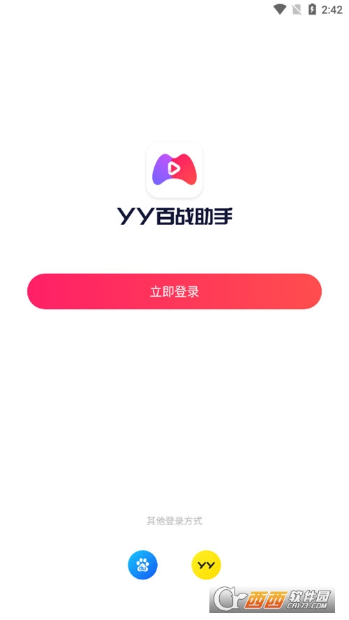 YY百战助手最新版 V2.2.0 安卓版截图2