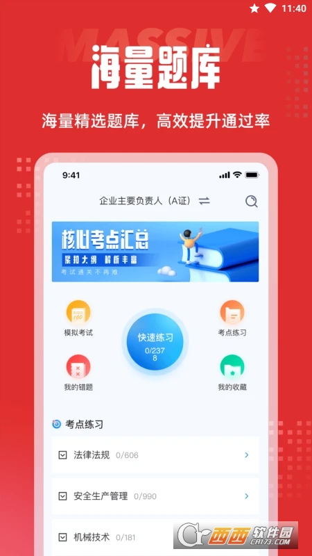 建筑三类人员考试聚题库 V1.3.2 安卓版截图1