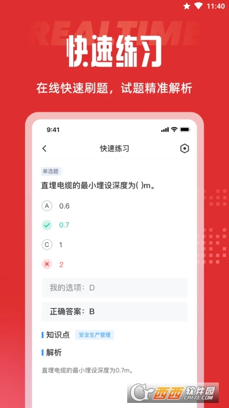 建筑三类人员考试聚题库 V1.3.2 安卓版截图3