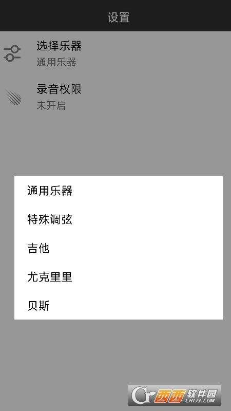 小牛调音器 V6.3 安卓版截图2
