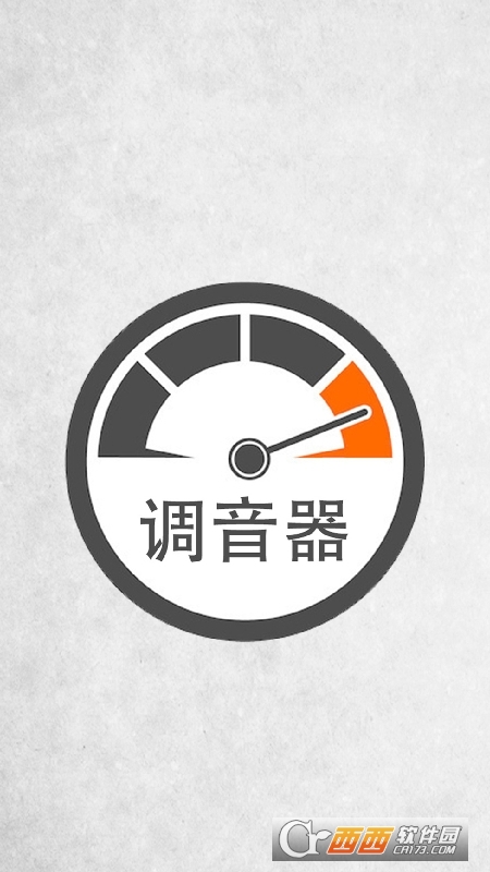 小牛调音器 V6.3 安卓版截图3
