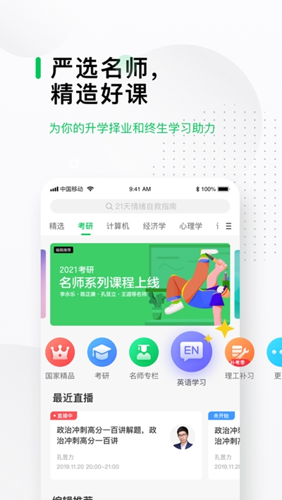 中国大学MOOC慕课(大学生慕课app) V4.24.1 安卓版截图2