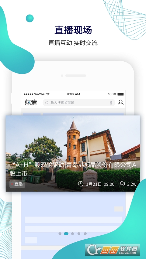 蓝睛新闻客户端 V4.5.6截图2