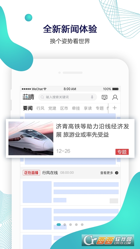 蓝睛新闻客户端 V4.5.6截图3