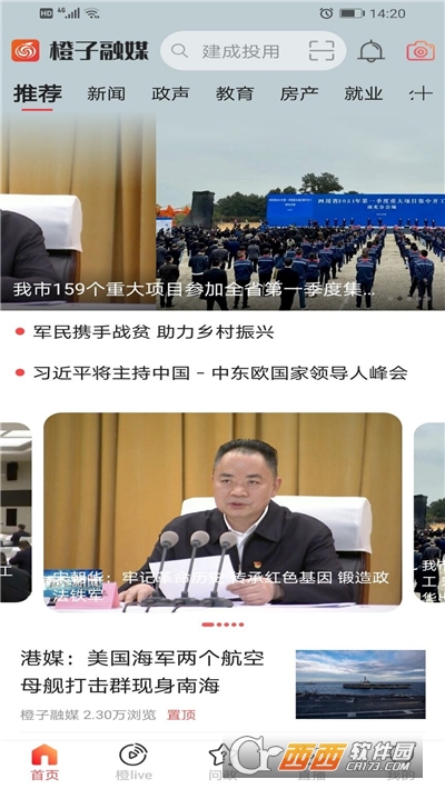 橙子融媒(南充本地生活) V5.9.5安卓版截图1