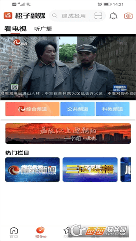 橙子融媒(南充本地生活) V5.9.5安卓版截图3