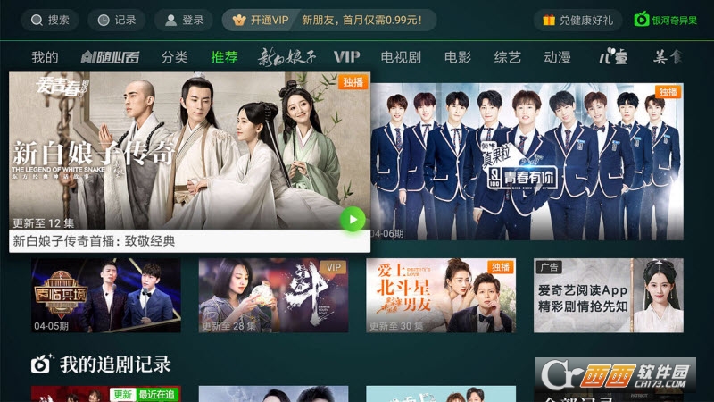 爱奇艺TV版(银河奇异果) V12.5.2.147432 官方安卓版截图1