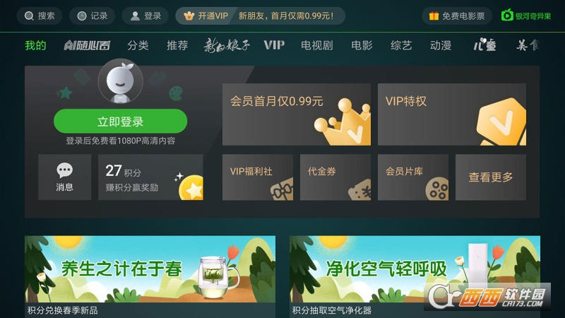 爱奇艺TV版(银河奇异果) V12.5.2.147432 官方安卓版截图2