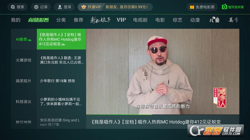 爱奇艺TV版(银河奇异果) V12.5.2.147432 官方安卓版截图3