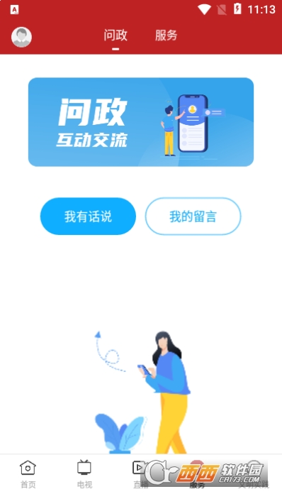 智慧连平新闻 V1.2.0截图1