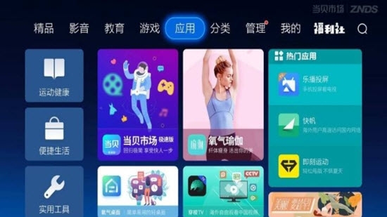 当贝市场coocaa创维电视版 V4.3.7 安卓TV版截图3