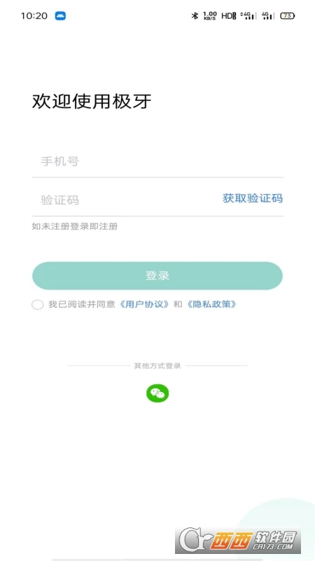 极牙(牙齿校正记录) V1.0.2 安卓版截图1