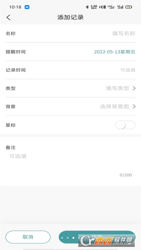 极牙(牙齿校正记录) V1.0.2 安卓版截图2