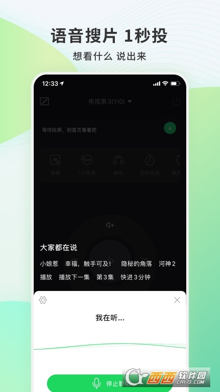 手机投屏电视软件(电视果) V6.16.0.14截图1