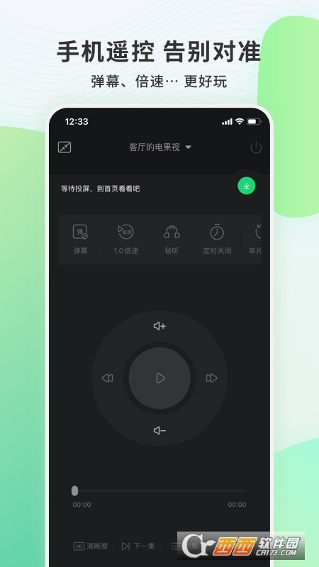 手机投屏电视软件(电视果) V6.16.0.14截图2